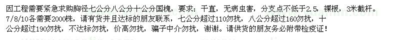求購(gòu)胸徑7、8、10公分國(guó)槐