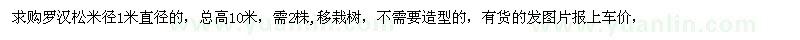 求購直徑1米羅漢松