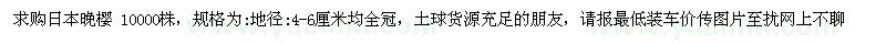 求購地徑4-6公分日本晚櫻 