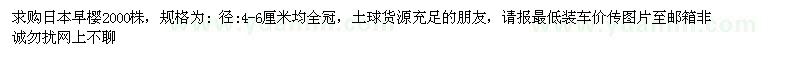 求購徑4-6公分日本早櫻 