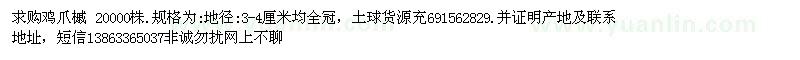 求購地徑3-4公分雞爪槭 