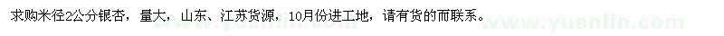 求購(gòu)米徑2公分銀杏
