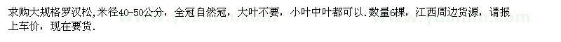 求購(gòu)米徑40-50公分大規(guī)格羅漢松