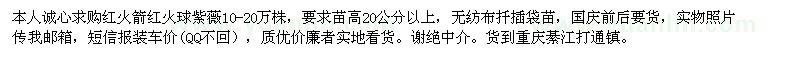 求購高20公分以上火箭紅火球紫薇