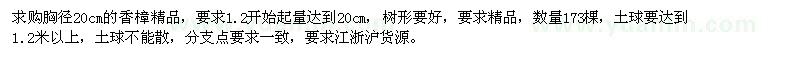 求購胸徑20公分香樟精品