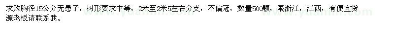 求購胸徑15公分無患子