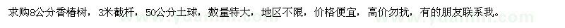 求購8公分香椿樹