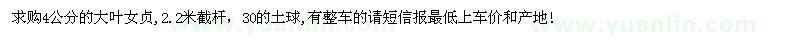 求購(gòu)4公分大葉女貞