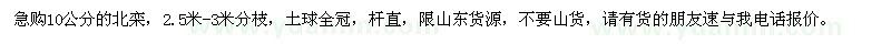 求購10公分北欒