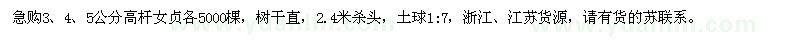 求購3、4、5公分高桿女貞