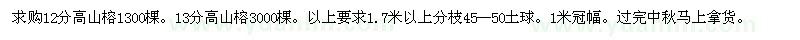 求購高山榕