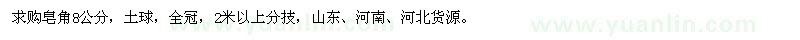 求購8公分皂角