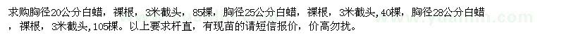 求購20、25、28公分白蠟