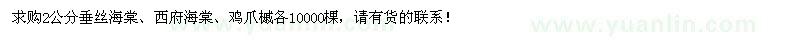 求購(gòu)2公分垂絲海棠、西府海棠、雞爪槭