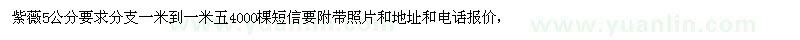 求購30量5公分紫薇