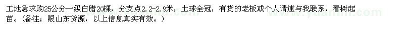 求購25公分白臘