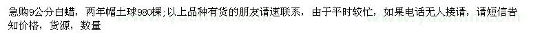 求購9公分白蠟