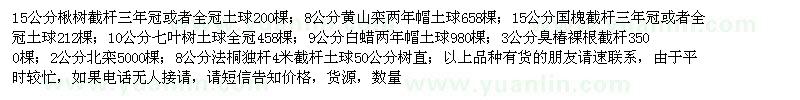 求購(gòu)楸樹、黃山欒、國(guó)槐等工程苗木