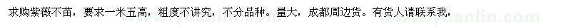 求購紫薇小苗不分品種 