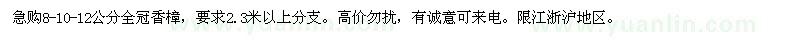 求購8-10-12公分全冠香樟