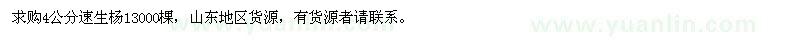 求購(gòu)4公分速生楊