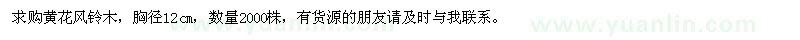 求購黃花風鈴木