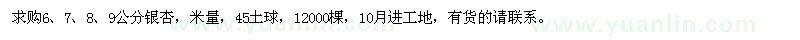 求購6-9公分銀杏
