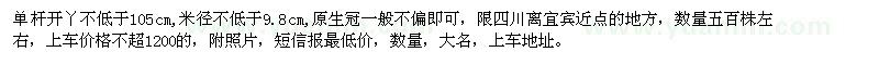 求購丹桂