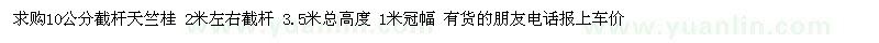 求購10公分截桿天竺桂