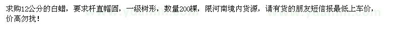 求購12公分白蠟