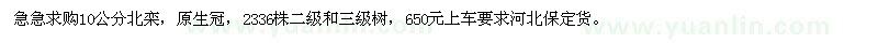 求購10公分北欒