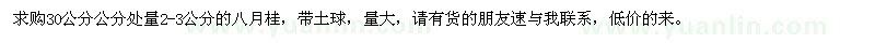 求購30量2-3公分八月桂