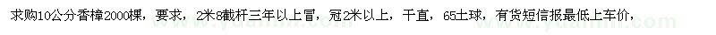 求購(gòu)10公分香樟