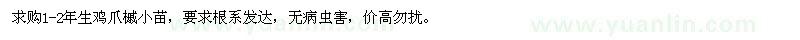 求購雞爪槭小苗