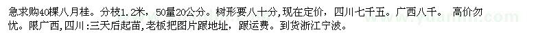 求購分枝1.2米、50量20公分 八月桂