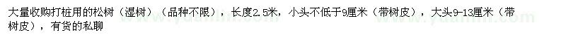 求購松樹（濕樹） 