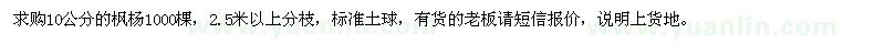 求購(gòu)10公分楓楊