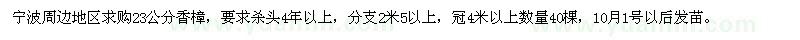 求購(gòu)23公分香樟