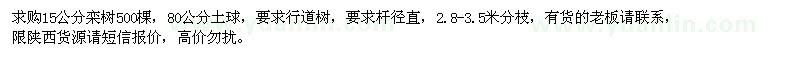 求購15公分欒樹(shù)