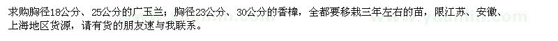 求購廣玉蘭、香樟