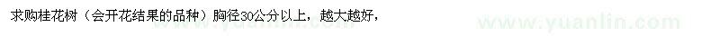 求購桂花樹(shù)