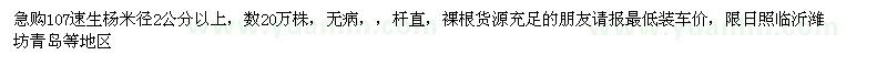 求購米徑2公分以上107速生楊