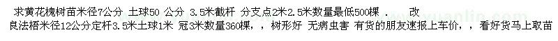 求購黃金槐