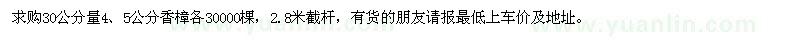求購30公分量4、5公分香樟