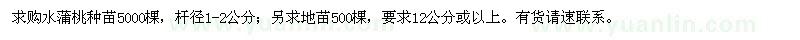 求購(gòu)水蒲桃