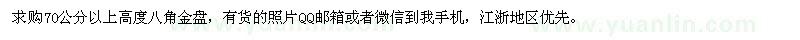 求購高70公分以上八角金盤
