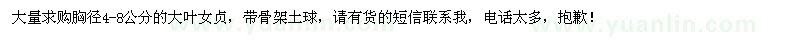 求購4-8公分大葉女貞