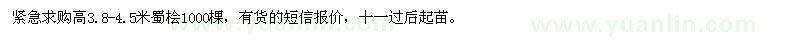 求購高3.8-4.5米蜀檜