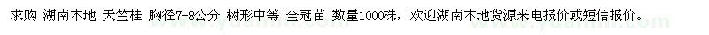 求購胸徑7-8公分天竺桂