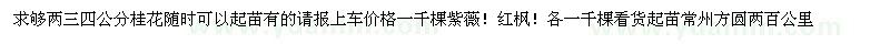 求購2、3、4公分金桂